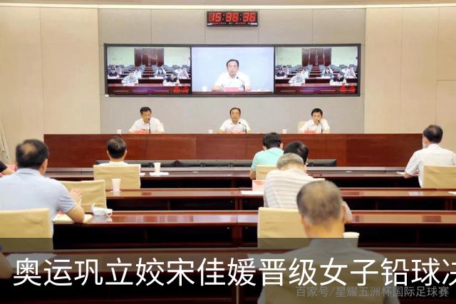 奥运巩立姣宋佳媛晋级女子铅球决赛 孙悦被淘汰